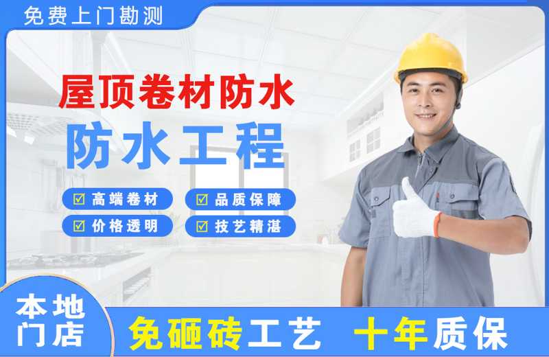 嫩江屋顶卷材防水